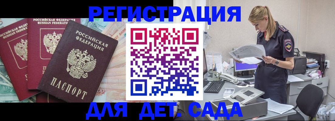 прописка для кредита в Никольске