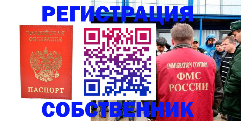 регистрация в Никольске